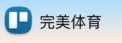 完美体育官网 logo